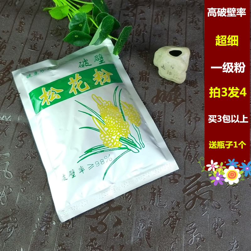 拍3发4包 破壁松花粉正品婴儿新生儿爽身粉一等品无糖无添加花粉