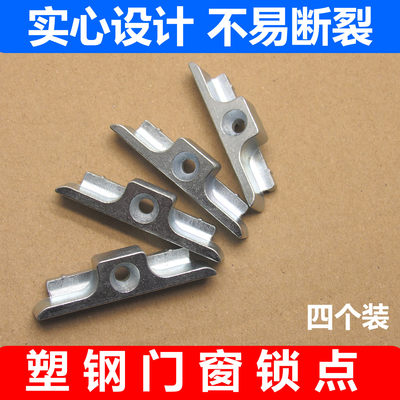 全实心设计不易断裂塑钢锁点