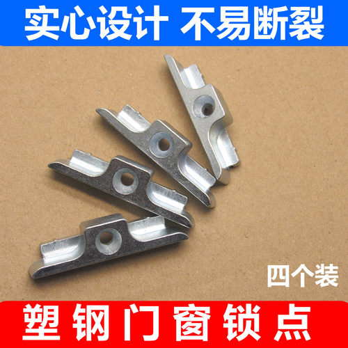 全实心设计不易断裂塑钢锁点