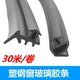 老式 塑钢推拉门窗玻璃缝隙压线条 k型密封胶皮条固定玻璃卡条嵌条