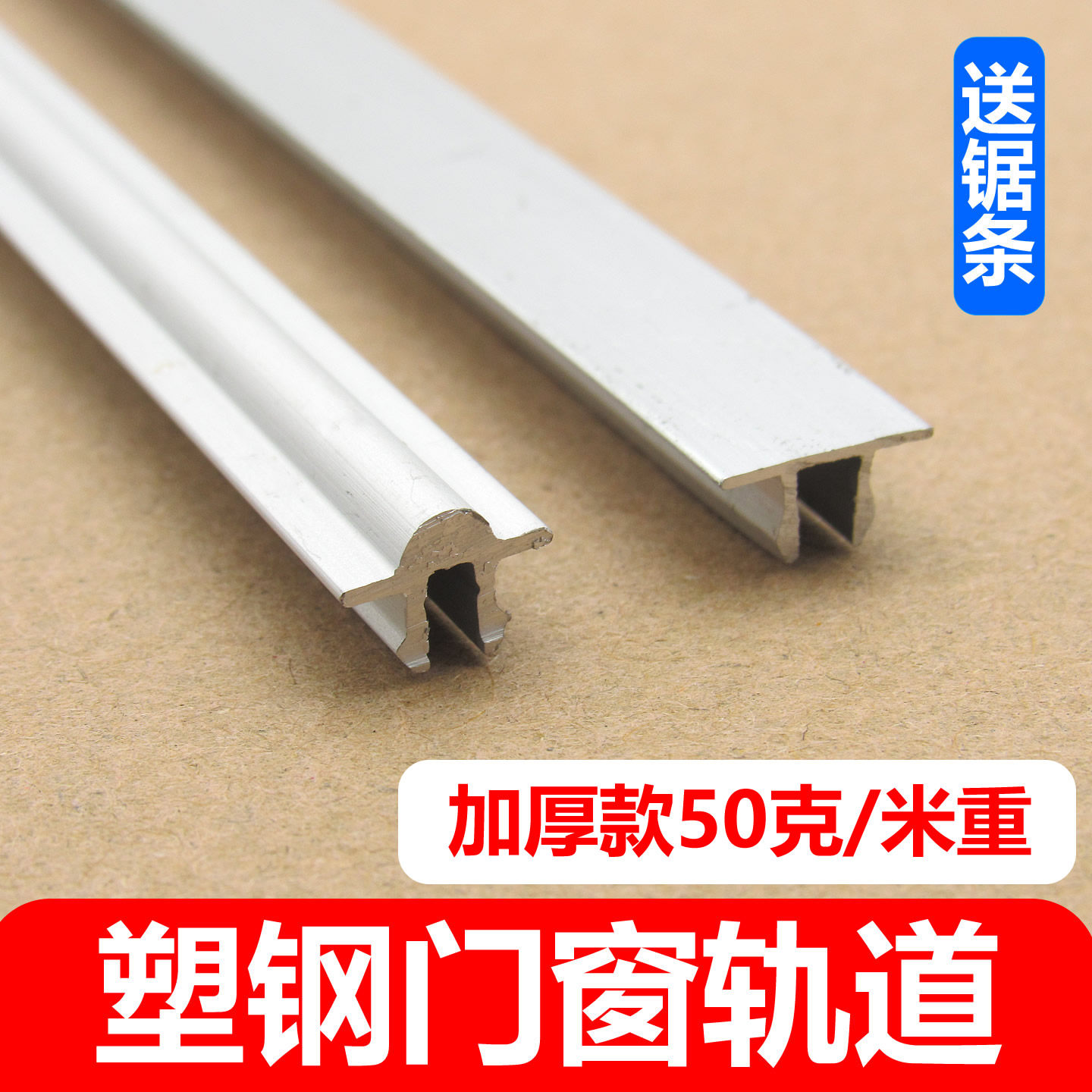 老式塑钢门窗滑轮铝合金轨道玻璃推拉移门导轨下滑道铝轨凸槽滑轨