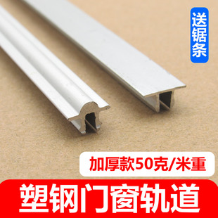 老式塑钢门窗滑轮铝合金轨道玻璃推拉移门导轨下滑道铝轨凸槽滑轨
