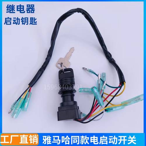 20-200匹继电器开关船外机雅马哈