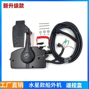 水星款船外机推进器马达船尾挂桨机改前操遥控盒电启动配件电瓶线
