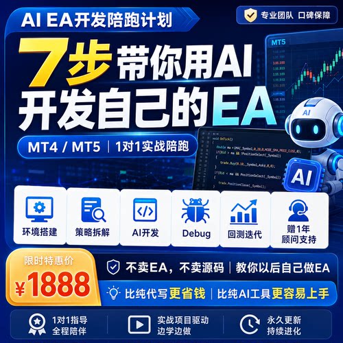 0基础EA编程陪跑教学|学不会包退