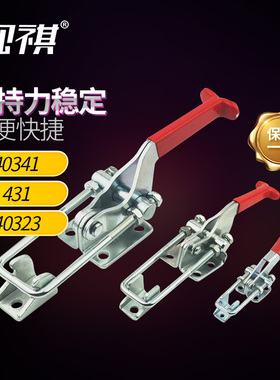 包邮快速夹具 门闩式夹钳 箱扣 锁夹 搭扣 锁扣40323/431/40341
