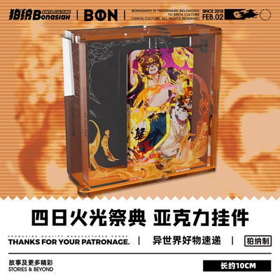 BON|四日火光祭典 亚克力盒白刃&伊诺 可爱福瑞FURRY全兽出击