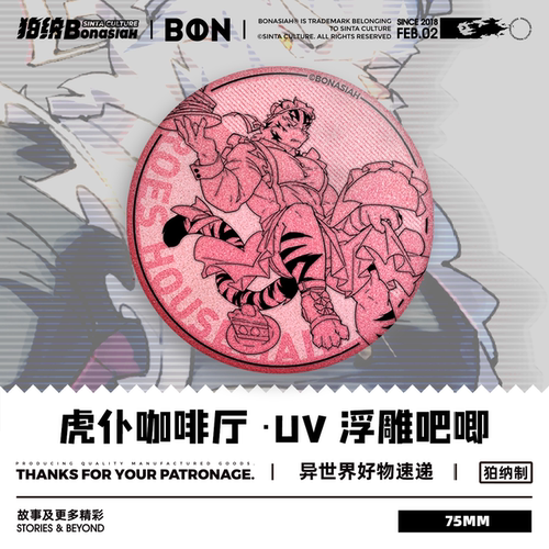 BON|虎仆咖啡厅 白刃/白悟 吧唧 可爱福瑞FURRY全兽出