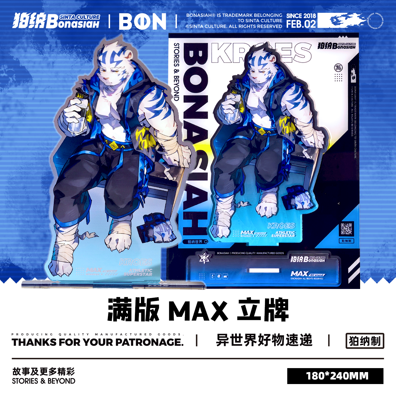 BON|白刃生辰 满版立牌 可爱福瑞FURRY全兽出击