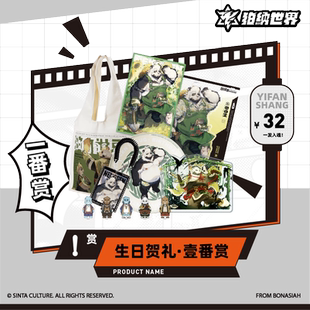 BON|猫玄生日贺礼 扭蛋机壹番赏超值一发入魂FURRY全兽出击