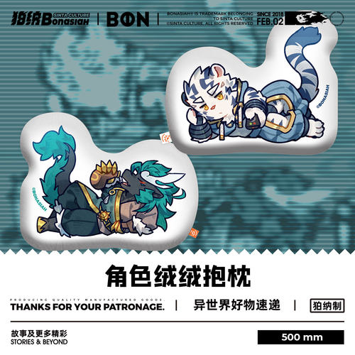 BON|绒绒抱枕蠕动时间 白刃/敖青 福瑞FURRY全兽出击