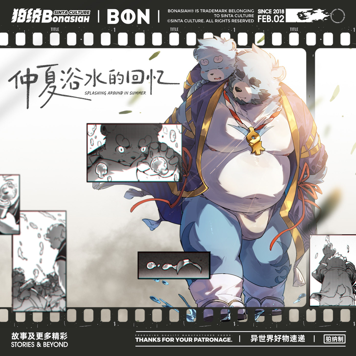 BON|2026仲夏浴水 主题商品 可爱福瑞FURRY全兽出击