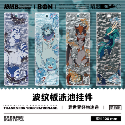 BON|F2A集结泳池波纹板挂件 白刃/伊诺/十泉介/敖青 福瑞FURRY