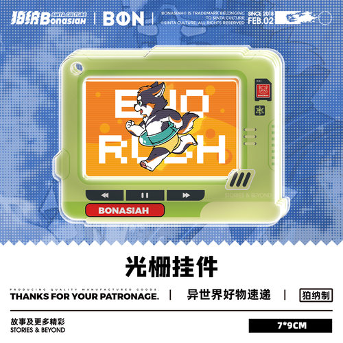BON|伊诺生日 光栅挂件 可爱福瑞FURRY全兽出击