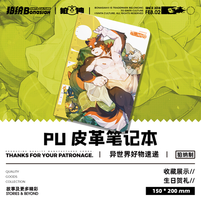 BON|伊诺&诺一 生日贺礼软革笔记本  可爱帅气福瑞FURRY全兽出击