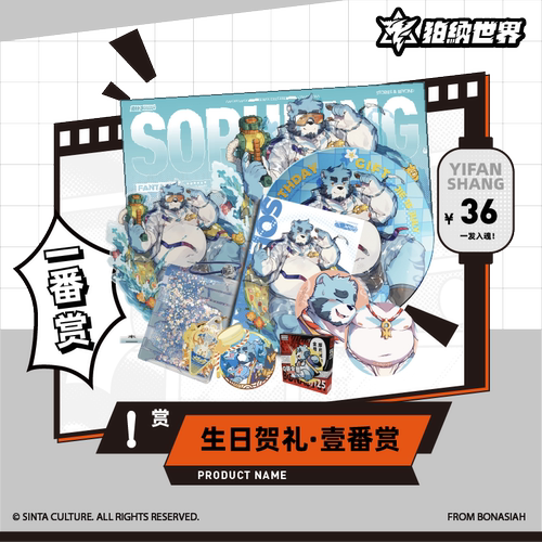 BON|十泉介生日贺礼 扭蛋机壹番赏超值一发入魂FURRY全兽出击