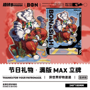BON|节日礼物-猫玄/白刃 MAX满版立牌 可爱福瑞FURRY全兽出击