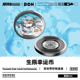 BON|生辰幸运币合集 金属磁吸币 可爱福瑞FURRY全兽出击