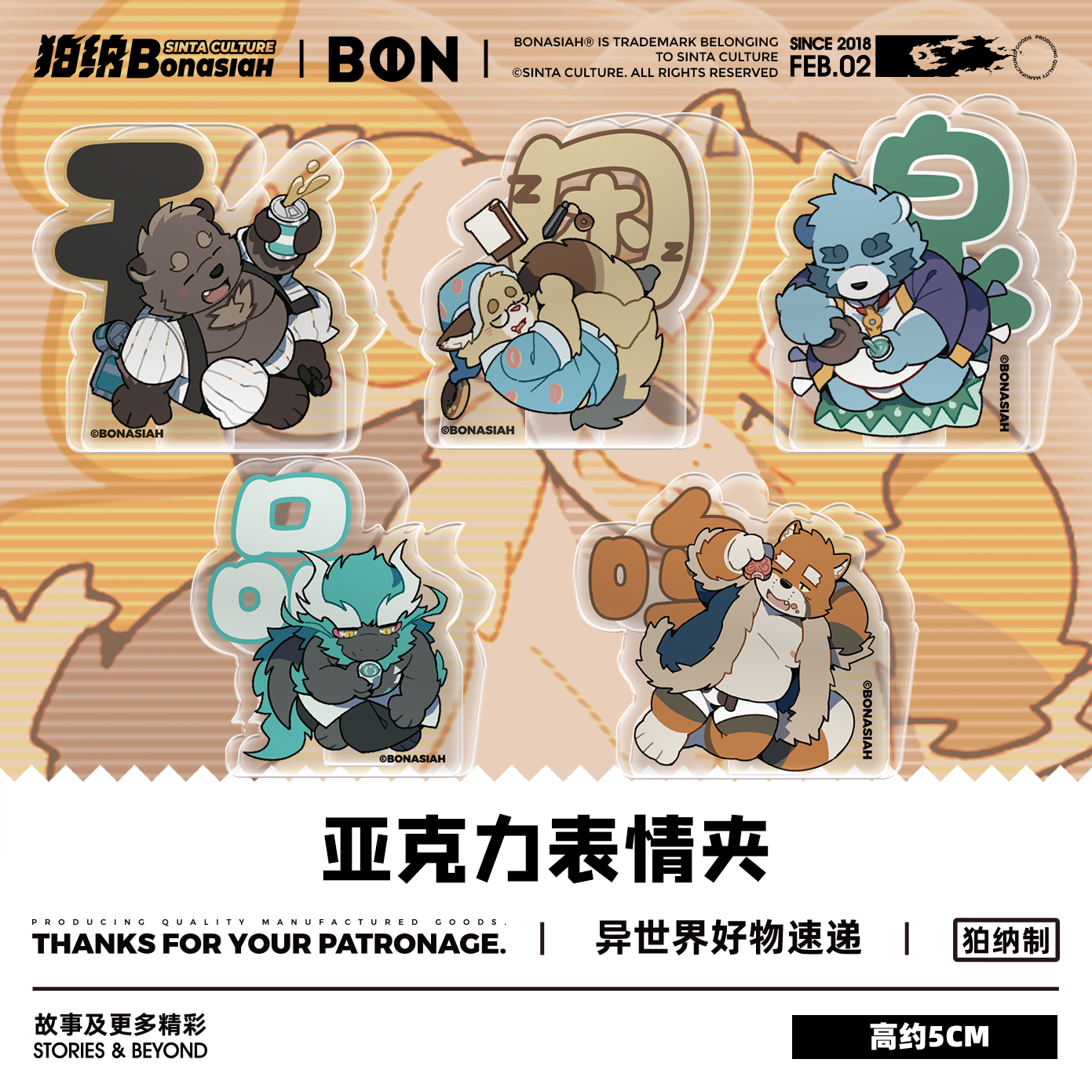BON|春日闲暇 亚克力表情夹 可爱福瑞FURRY全兽