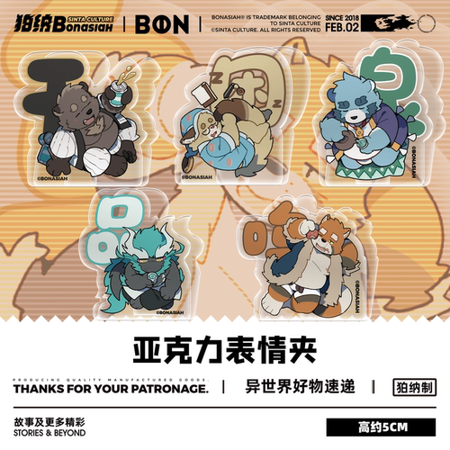 BON|春日闲暇 亚克力表情夹 可爱福瑞FURRY全兽