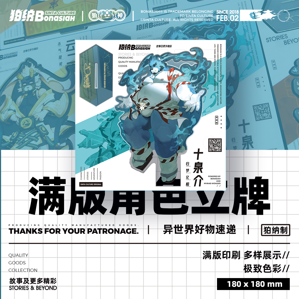 BON|归梦化相 十泉介 满版立牌 可爱系调皮福瑞FURRY全兽出击