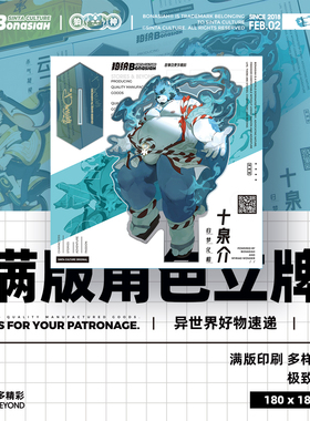 BON|归梦化相 十泉介 满版立牌 可爱系调皮福瑞FURRY全兽出击