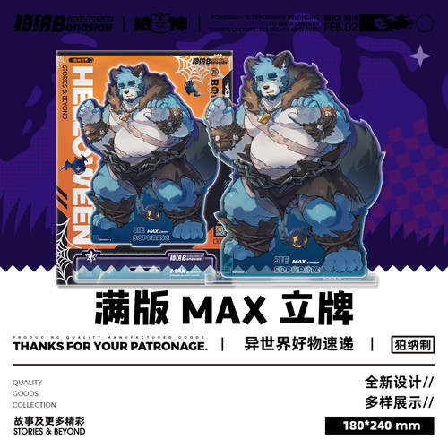 BON万圣庆典-十泉介 满版立牌 可爱福瑞FURRY全兽出击