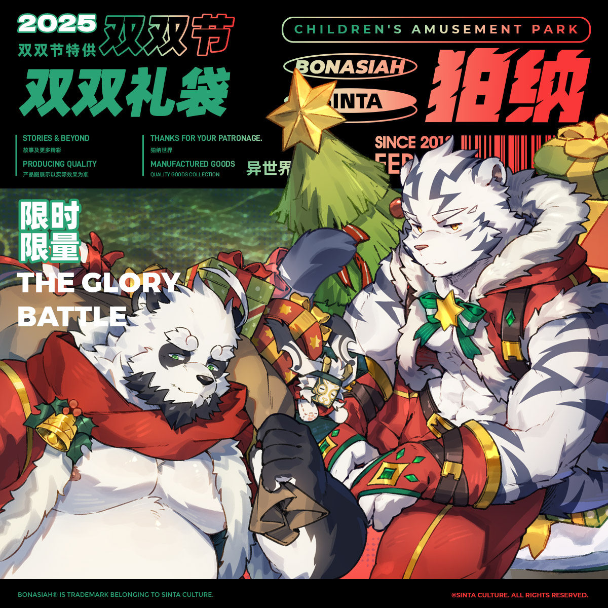 BON|双双节日礼袋 惊喜福袋超值 福瑞FURRY