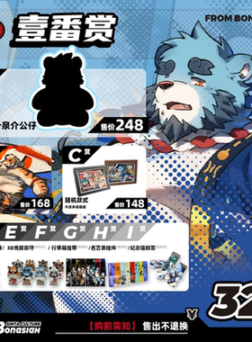 BON|2026八周年 扭蛋机壹番赏超值一发入魂FURRY全兽出击
