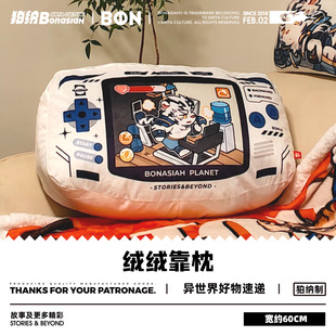 BON|运动时间 白刃绒绒靠枕 宽约60cm 福瑞FURRY全兽出击