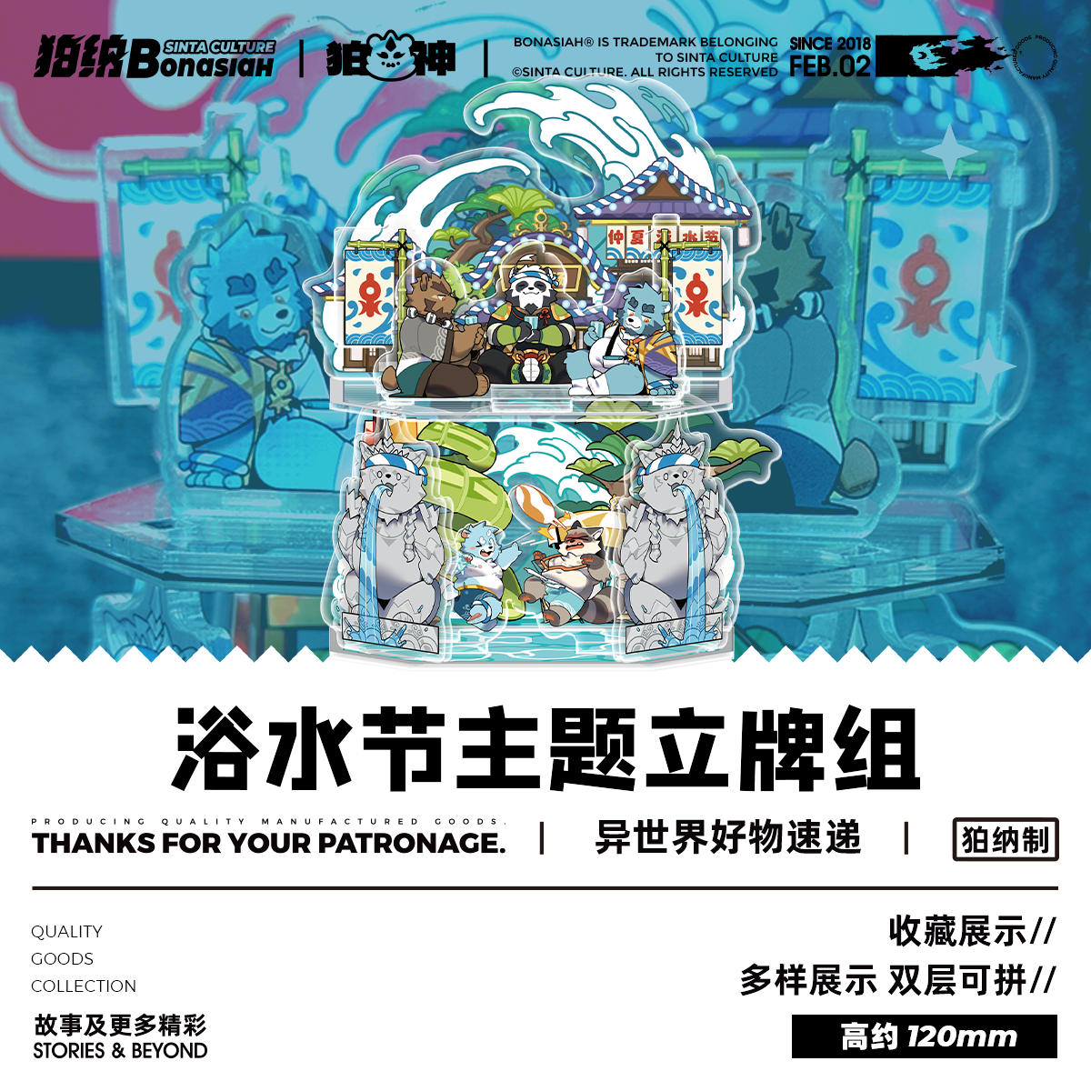 BON|仲夏浴水节 Q版双层立牌 可爱福瑞FURRY全兽出击