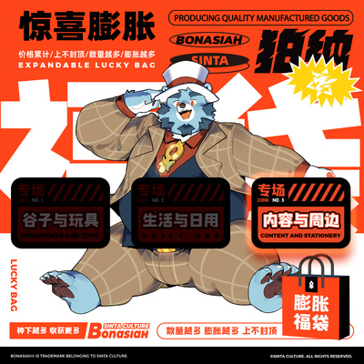 惊喜膨胀福袋超值好物