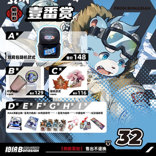 BON|2026十泉浩 扭蛋机壹番赏超值一发入魂FURRY全兽出击