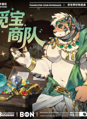BON|2026吾觅生辰纪念限定 可爱福瑞FURRY全兽出击