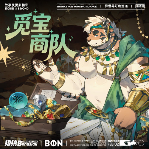 BON|2026吾觅生辰纪念限定 可爱福瑞FURRY全兽出击