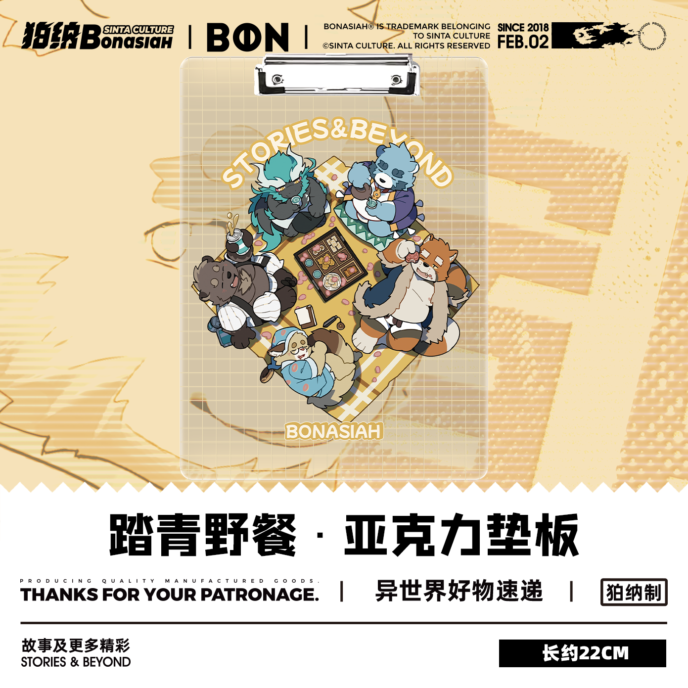 BON|踏青野餐 垫板-十泉介 可爱福瑞FURRY全兽出