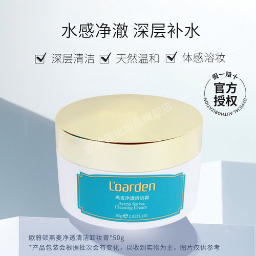 深层清洁L’oarden/欧雅顿