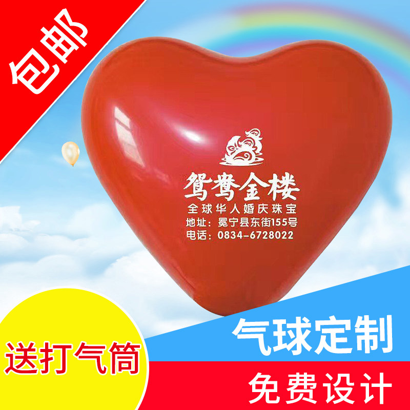 心形气球定制印字logo定做二节日装扮用品