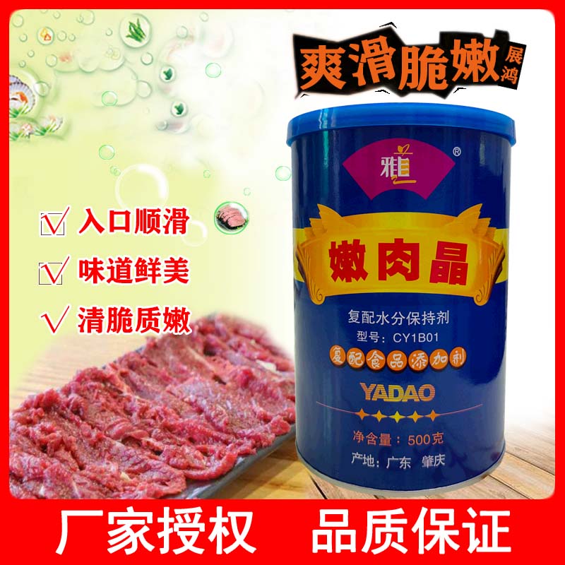 雅道嫩肉晶嫩肉粉松肉粉肉制品熟肉制品牛排烤串腌制保水增弹质嫩