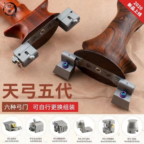 江南作天弓五代钛合金弹弓精瞄快压扁皮弓可调弓门竞技弹弓