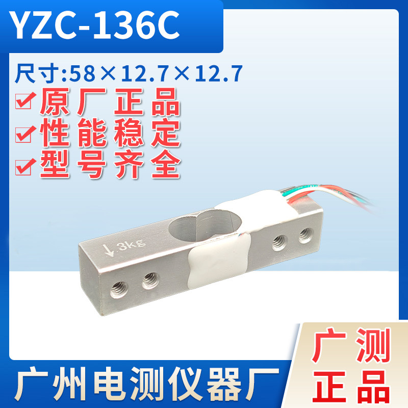 136C/2公斤3公斤厨房秤微型高精度称重传感器电子秤压力传感器5kg