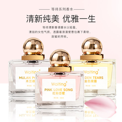 等待正品香水花果香调留香持久