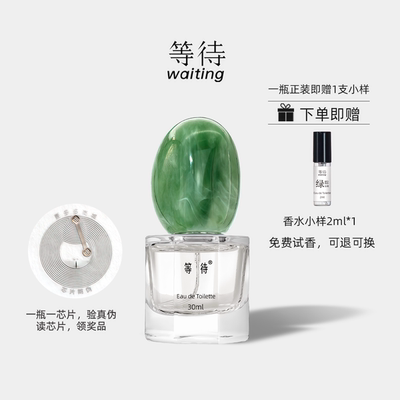 等待鹅卵石香水绿踪仙境茶香清新