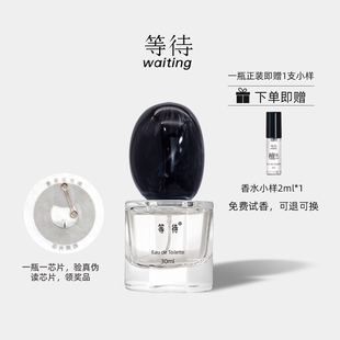 等待Waiting鹅卵石官方正品中性香水清新檀松沐风檀香调留香持久