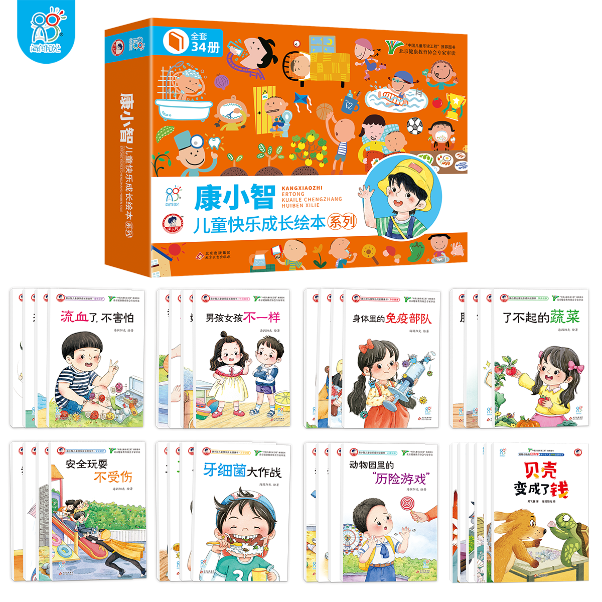 康小智快乐成长绘本系列34册 0-1-2到3岁幼儿早教启蒙认知书幼儿园小班婴儿儿童益智书籍佐佐木洋子著宝宝学说话能力培养故事书