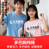 文化衫 工作服广告衫 班服印字logo 服装 纯棉t恤定制男女t多巴胺短袖
