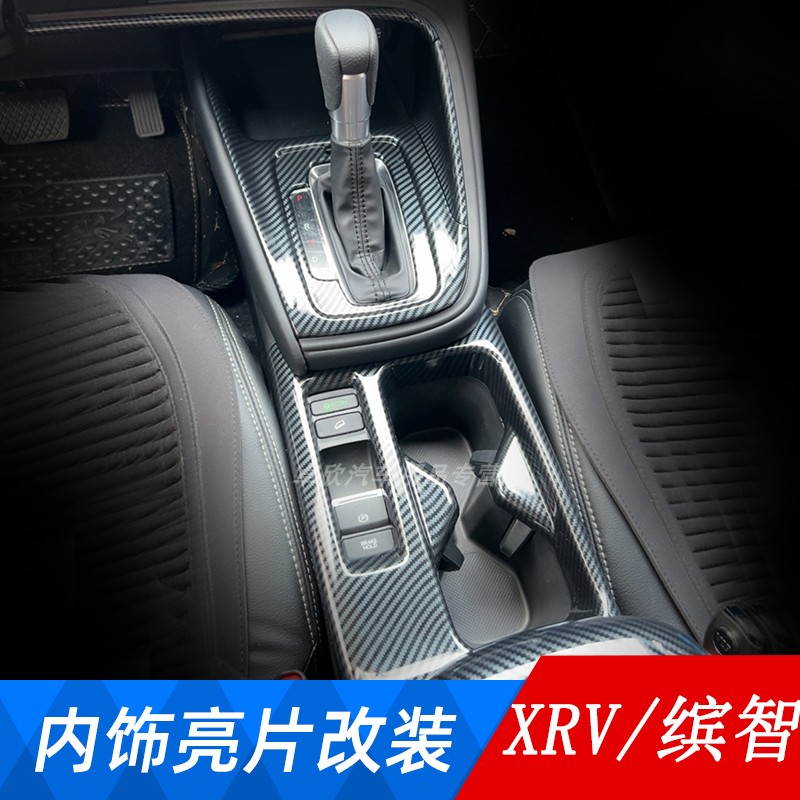 适用于23-26款缤智XRV内饰改装方向盘水杯排挡框内门碗出风口贴片