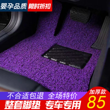 汽车脚垫丝圈通用可裁剪易清洗地毯 定制专车专用车垫子新科鲁兹