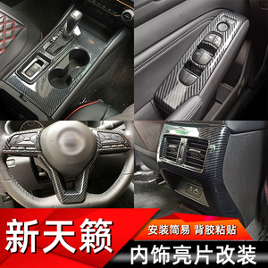 适用于20-21款七代天籁内饰改装中控排挡位框面板方向盘装饰亮片