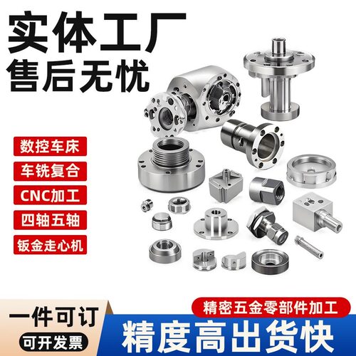 CNC精密五金加工不锈钢黄铜铝合金 四轴五轴数控铣床定制机械零件